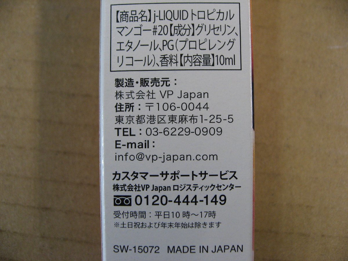 VPジャパン　電子タバコ用リキッド トロピカルマンゴー 「j-LIQUID」　SW-15072_画像4