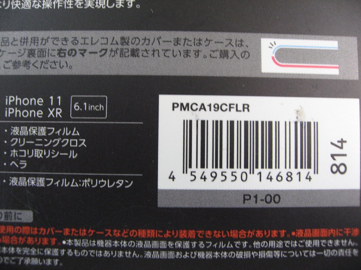 ELECOM(エレコム)　iPhone 11用 6.1インチ フルカバーフィルム 反射防止 PMCA19CFLR iPhone用保護フィルム_画像4