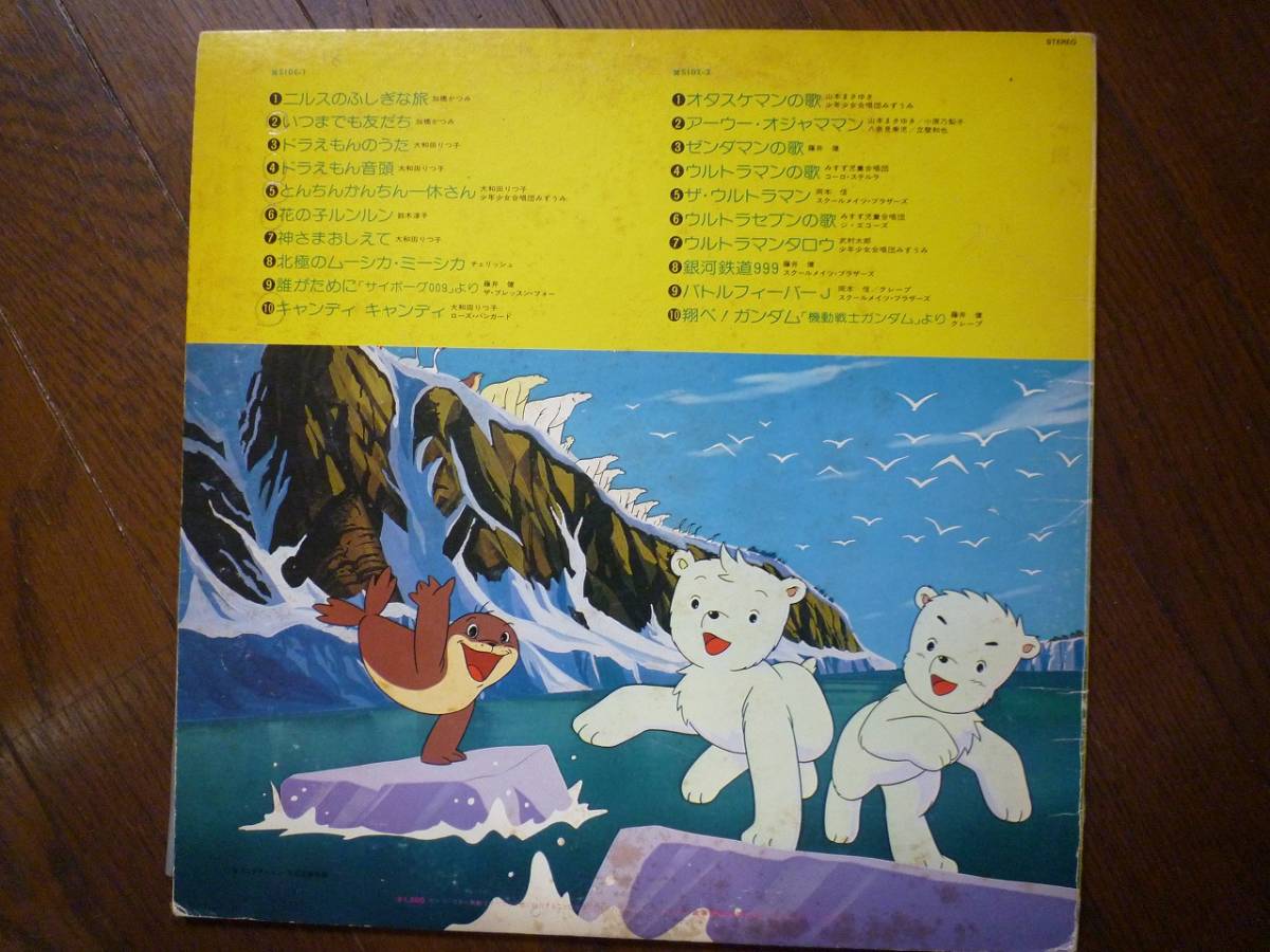 ヤフオク Lp 最新アニメ主題歌ベスト ニルスのふしぎな