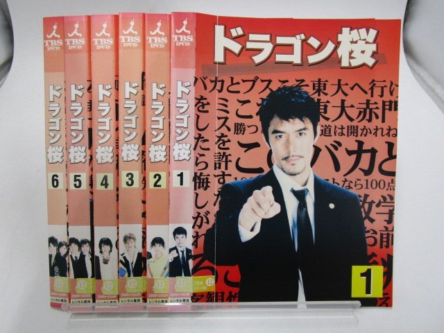 DVD 「ドラゴン桜」 全6巻セット 阿部寛/山下智久/長澤まさみ