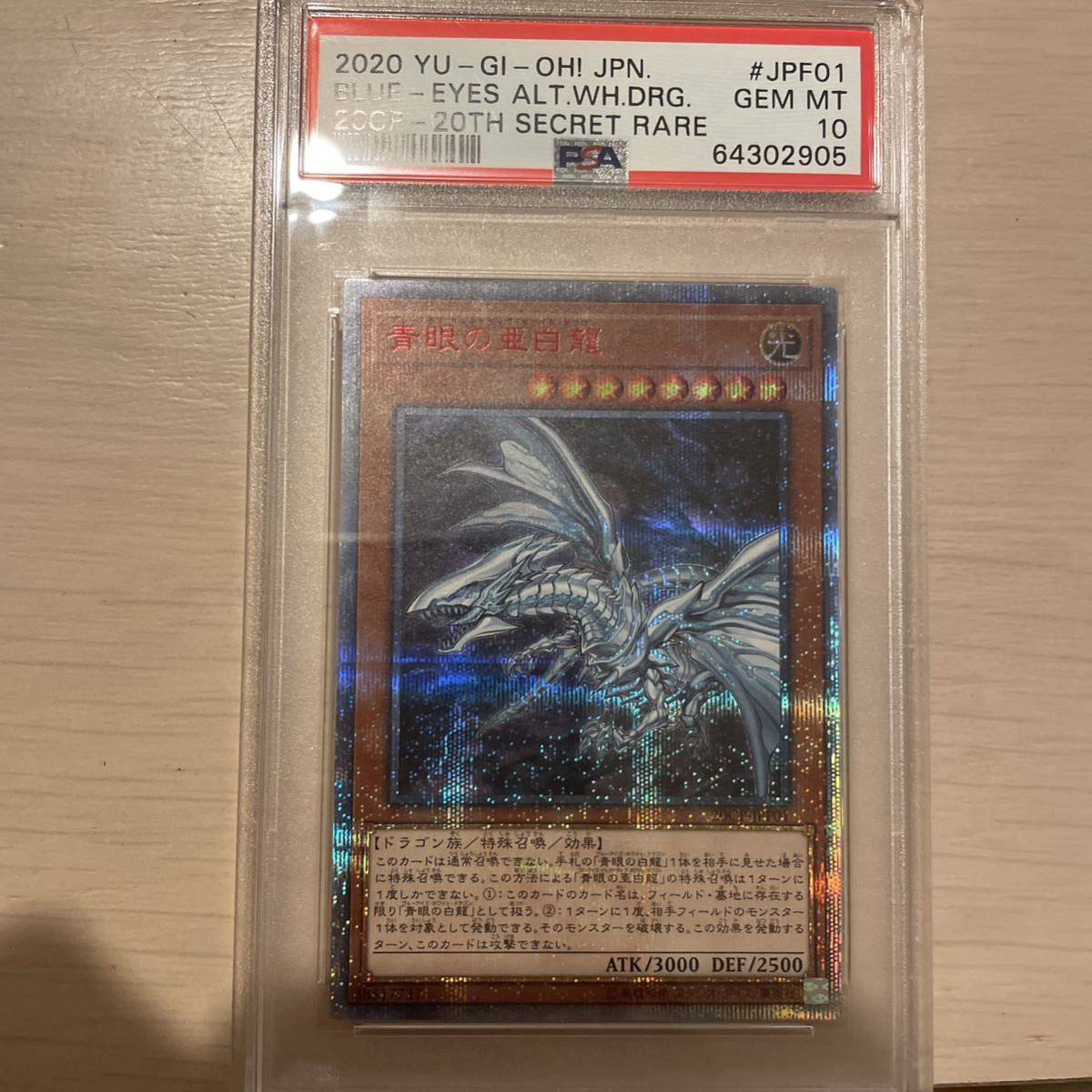 遊戯王 青眼の亜白龍 20th PSA10 | normanhubbard.com