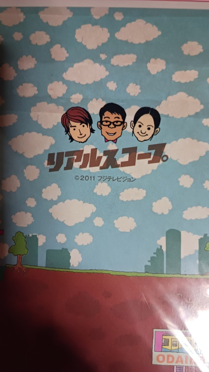 超レア!!非売品!未使用、未開封『2011年 上地雄輔 游助 レギュラー番組 フジテレビ リアルスコープ B5ノート_画像2