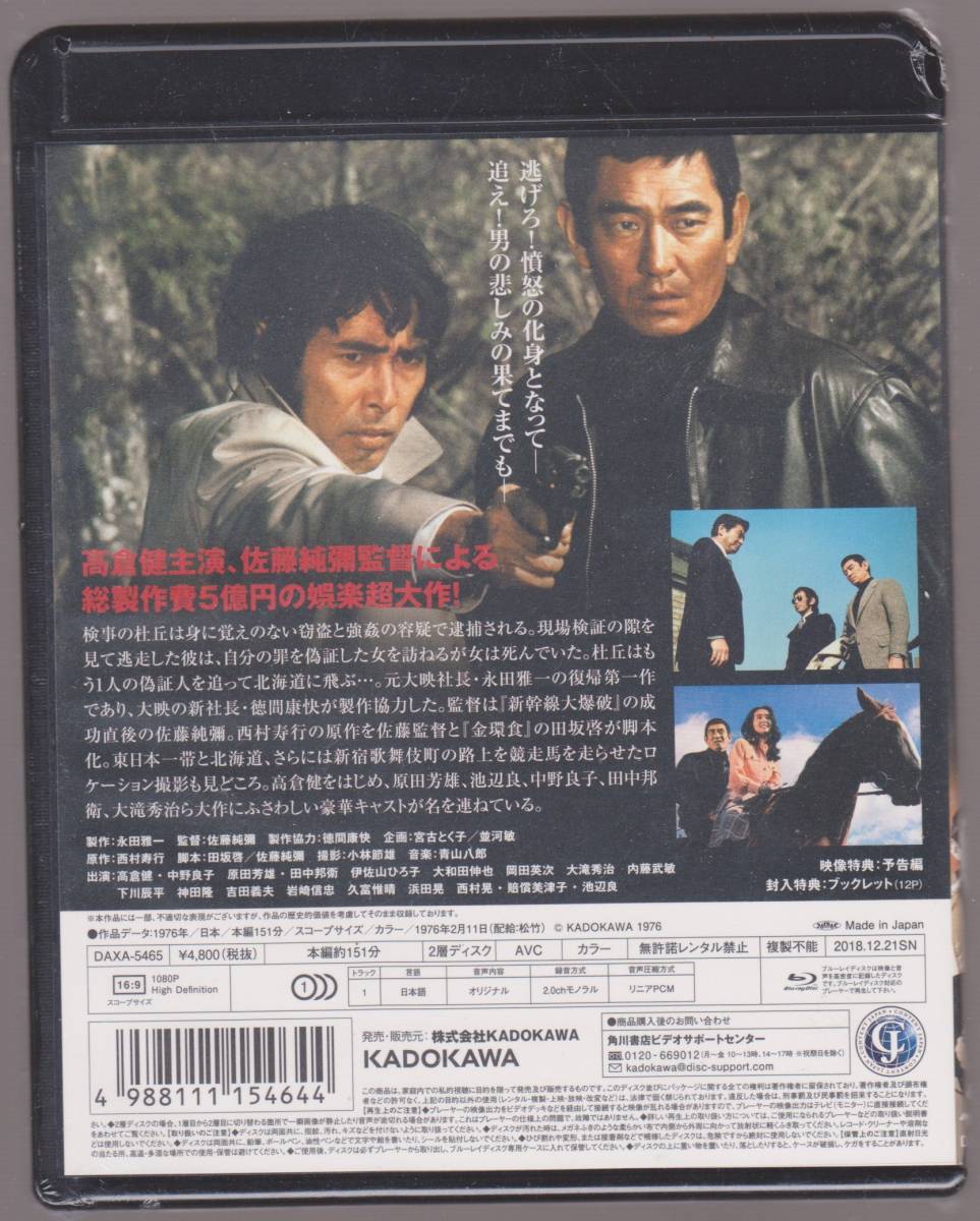 未開封品(Blu-ray)『君よ憤怒の河を渉れ』Blu-ray 高倉健 中野良子
