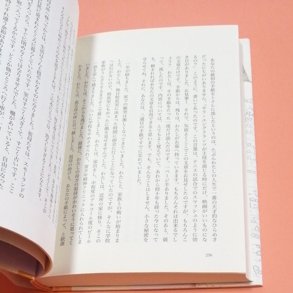 リンドグレーンと少女サラ　秘密の往復書簡 アストリッド・リンドグレーン／〔著〕　サラ・シュワルト／〔著〕　石井登志子／訳