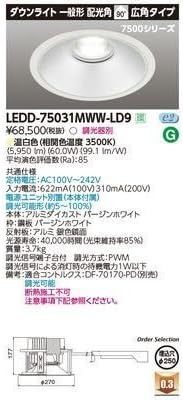東芝 LEDD-75031MWW-LD9 7500シリーズ 新品未使用 ;5hao; | perikanan