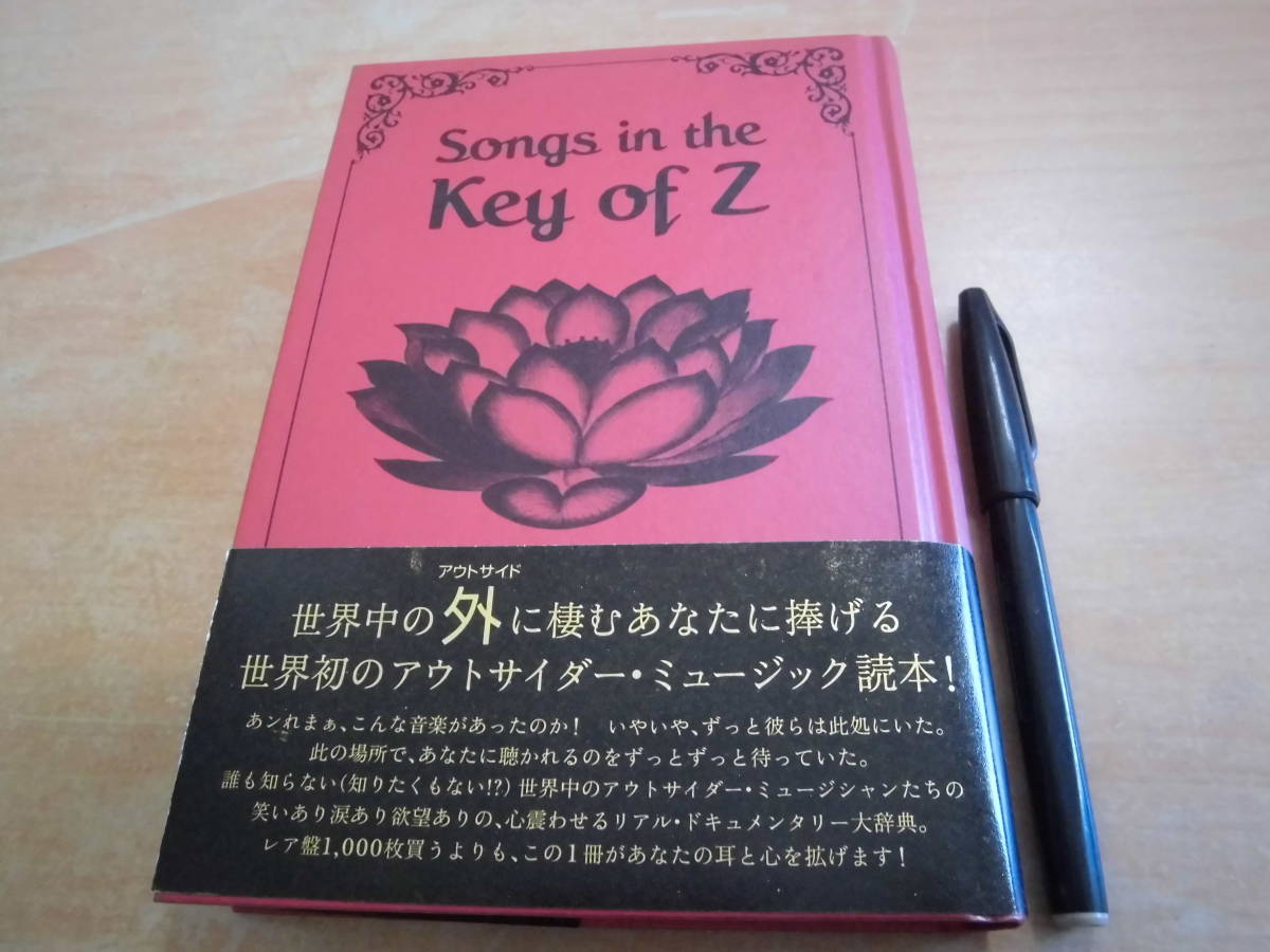 map アーウィン・チュシド 喜多村純 「SONGS IN THE KEY OF Z ソングス・イン・ザ・キー・オブ・Ｚ」アウトサイダーミュージック読本_画像1