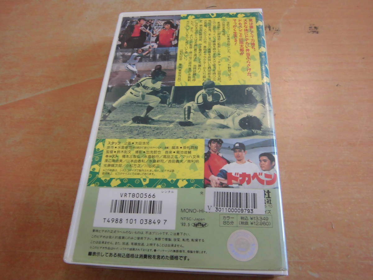  Showa era 52 year higashi . work [ Dokaben ] rental version VHS video Hashimoto three ... island . line height goods regular wide river .. three Mach writing . Watanabe Mayu beautiful Yamamoto ..