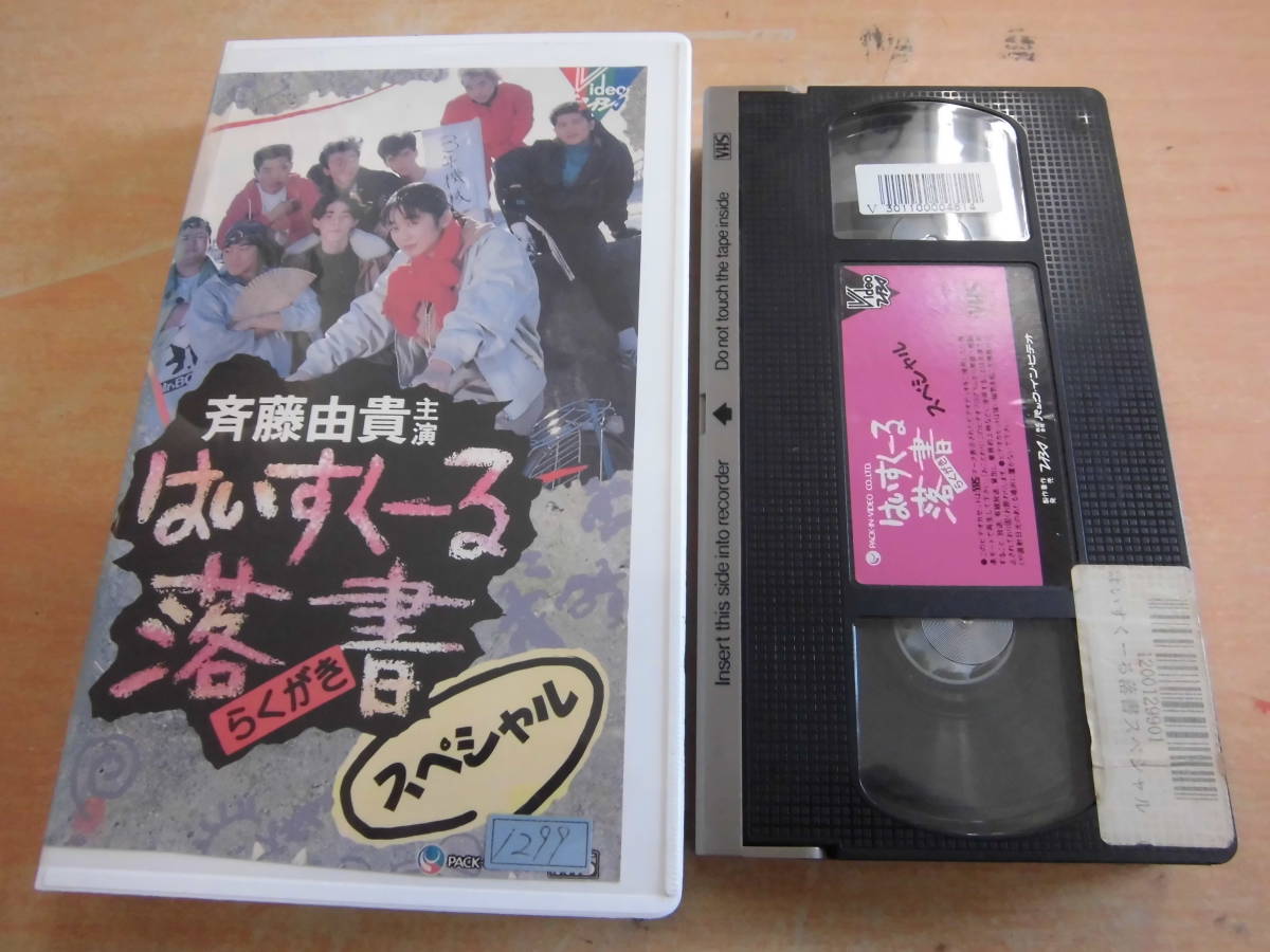  yes ..-.. paper special ] rental version VHS video Saito Yuki Tokoro George Kobayashi . samurai stone . Saburou . river . two . wistaria four . Yoshida autumn raw The * Blue Hearts 