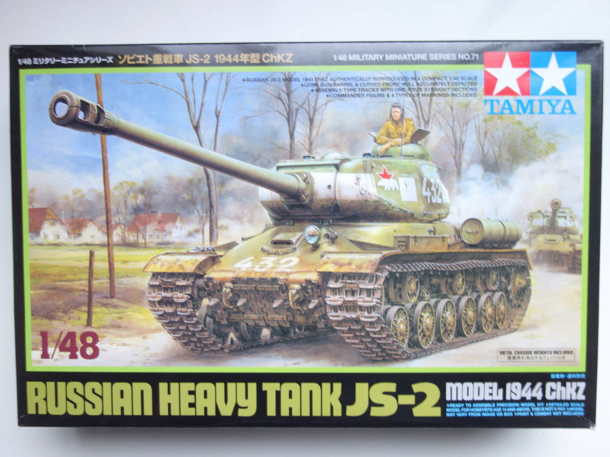 タミヤ ソビエト重戦車【JS-2（1944） ChKZ】1/48 ミリタリーミニチュアシリーズ プラモデル_画像1