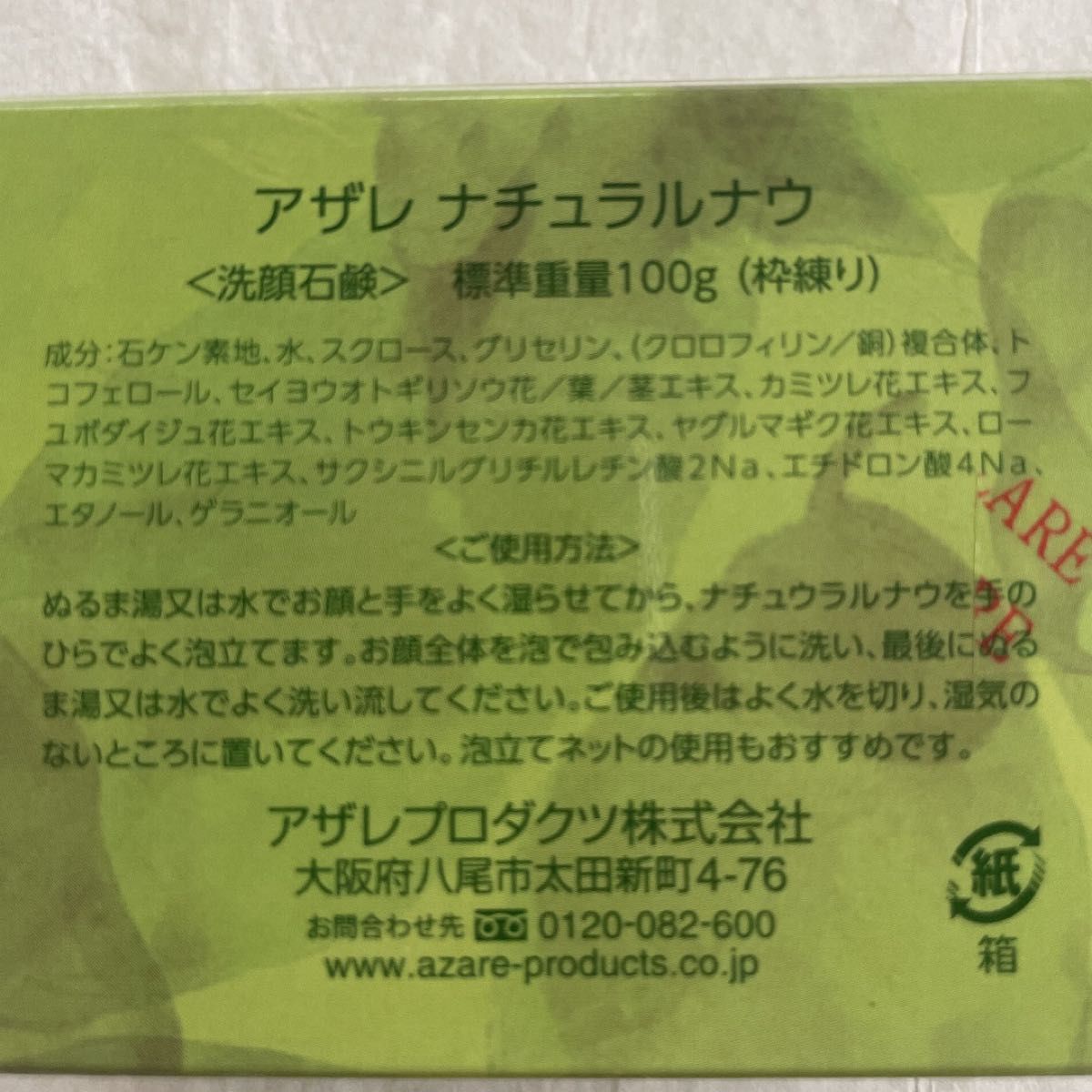 アザレ洗顔石鹸2個 - 通販 - hanackenovinky.cz