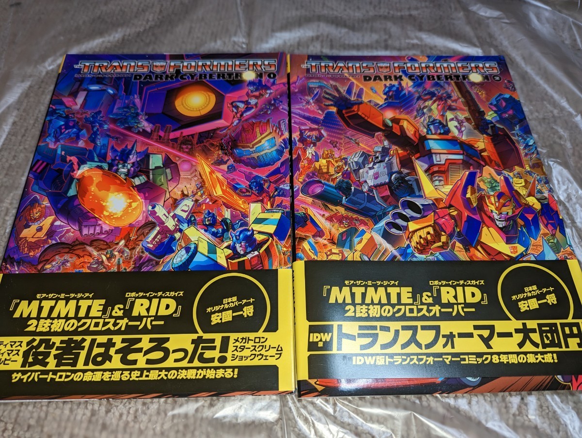 中古 古本 トランスフォーマー idw モアザンミーツジアイ1〜4 ダークサイバートロン1.2(上下巻) 翻訳 日本語版 ロストライトの画像4