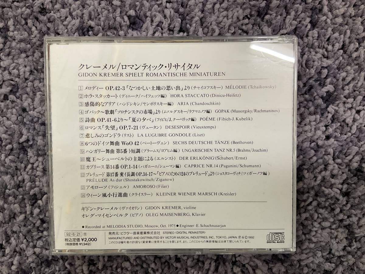 問題あり クレーメル ロマンティック・リサイタル VICC-2077 メロディア名盤 20選 2 ビクター オレグ・マイセンベルク(ピアノ)_画像2