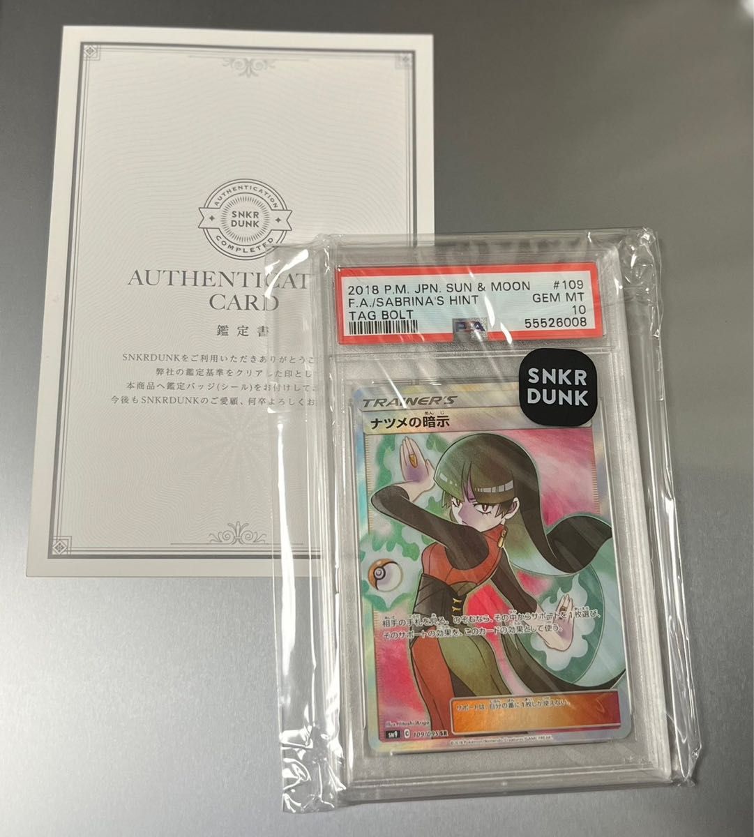 ナツメの暗示 SR PSA10 タッグボルト ポケモンカード | alfasaac.com