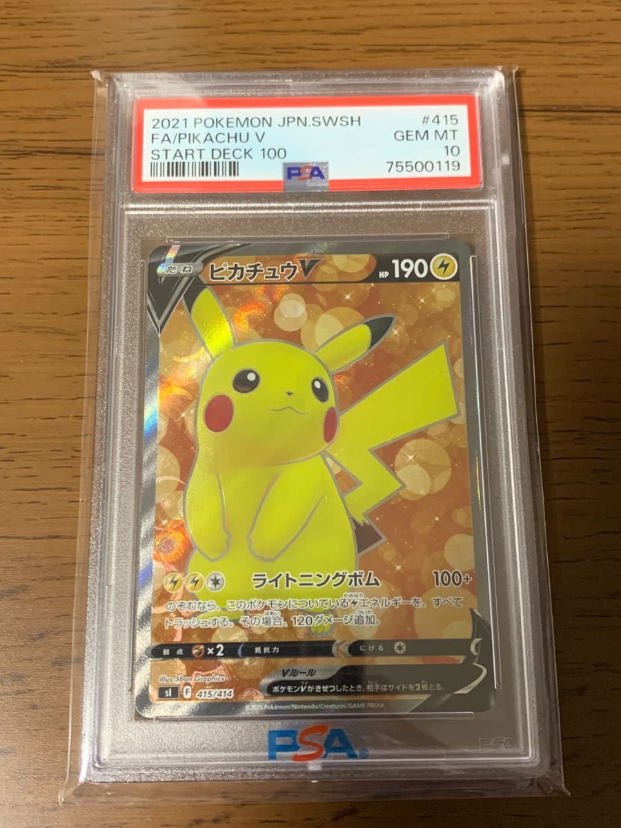 ピカチュウV SR PSA10 スタートデッキ100 ポケモンカード｜Yahoo