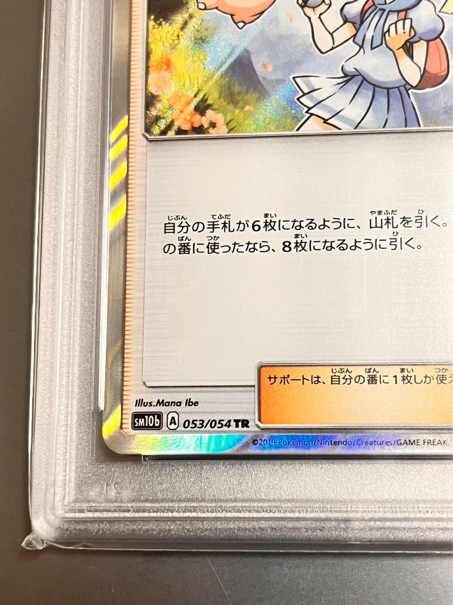 ブランド雑貨総合 リーリエ ☆PSA10☆ TR 最高評価 ポケモンカード