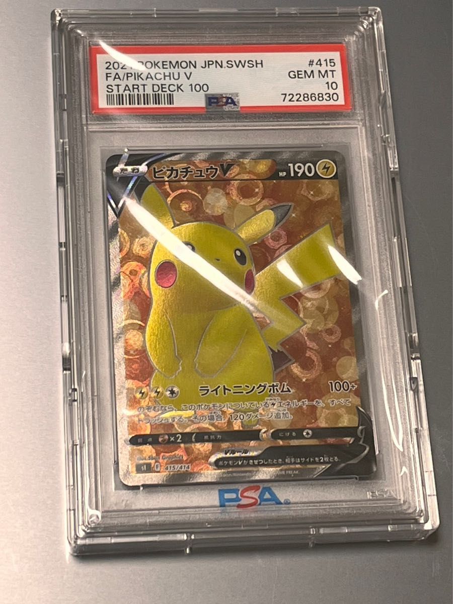 ピカチュウV SR PSA10 スタートデッキ100 ポケモンカード