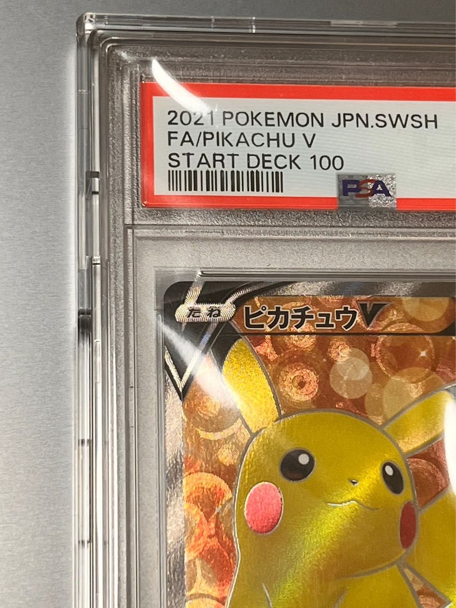 ピカチュウV SR PSA10 スタートデッキ100 ポケモンカード