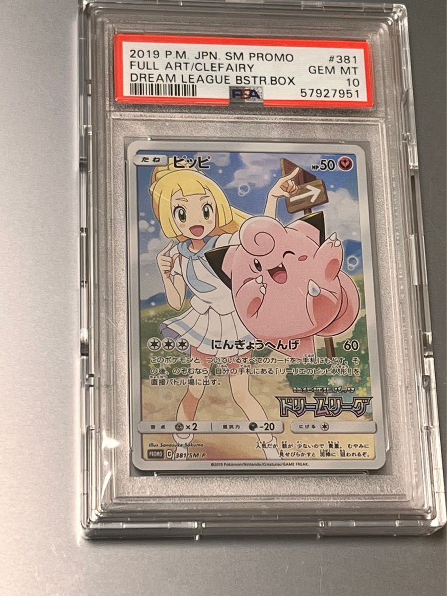 ピッピ CHR PSA10 プロモ ドリームリーグ ポケモンカード｜PayPayフリマ