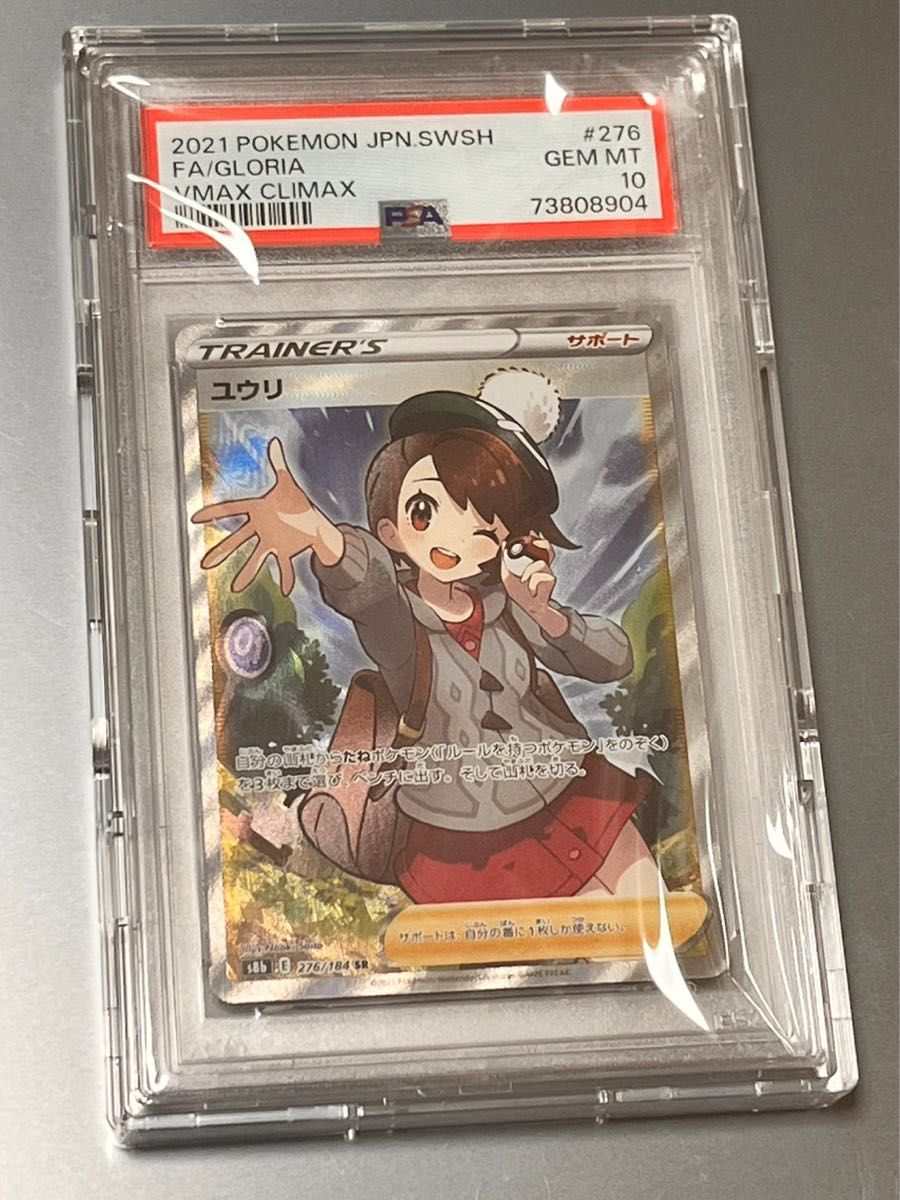 ユウリ SR PSA10 VMAXクライマックス ポケモンカード Yahoo!フリマ（旧）-