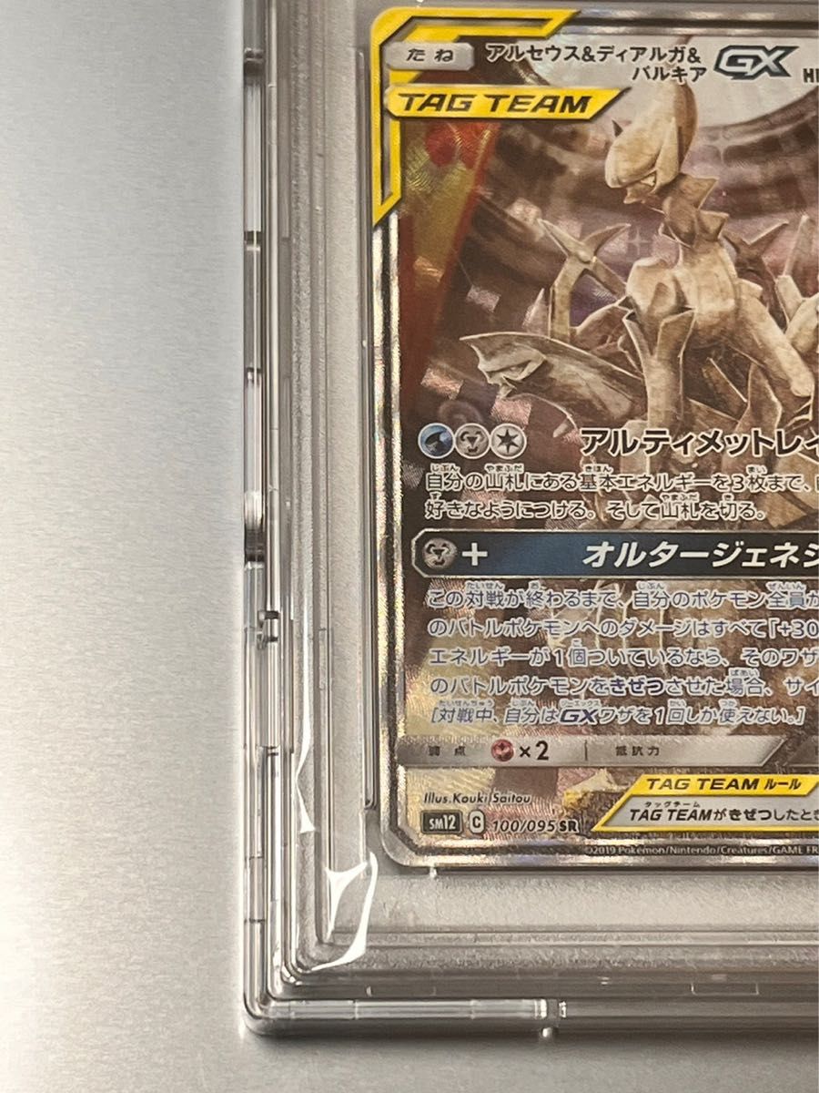 アルセウス＆ディアルガ＆パルキア GX SR オルタージェネシス PSA10 ポケモンカード