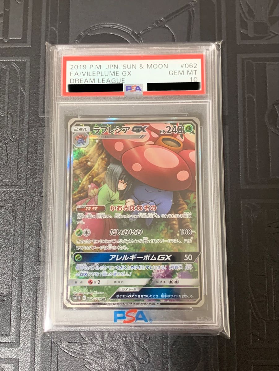 ラフレシアGX SR SA PSA10 ドリームリーグ ポケモンカード Yahoo