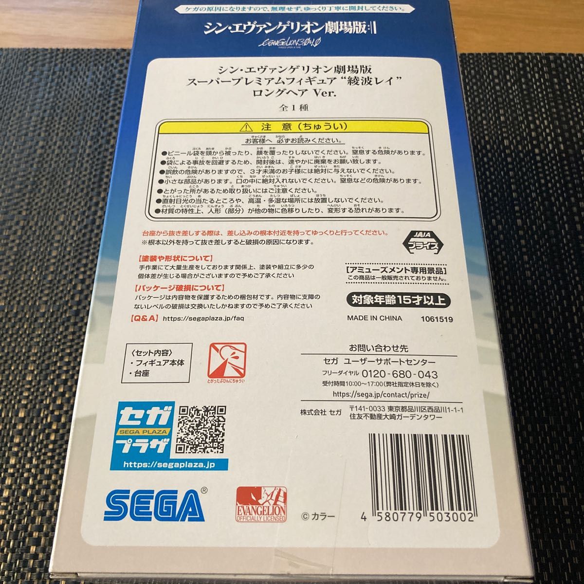 シン・エヴァンゲリオン劇場版 スーパープレミアムフィギュア 綾波レイ ロングヘア ver.