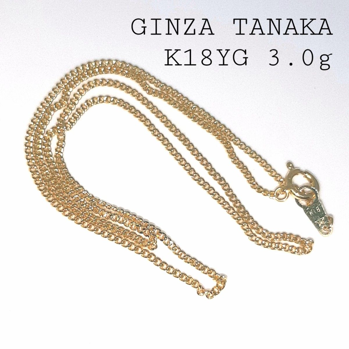 ギンザタナカK18YGネックレス 40cm 3 0g 二面喜平 ポーチ付 田中 ギンザタナカK18YGネックレス 40cm 3 0g 二面喜平 ポーチ付 田中