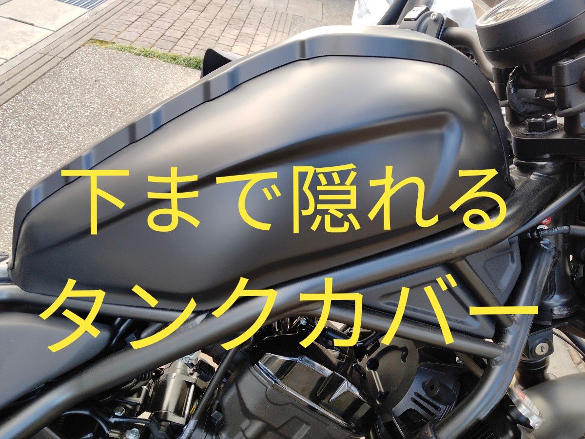 レブル向け 改良型タンクカバー 新品未使用|Yahoo!フリマ(旧 レブル向け 改良型タンクカバー 新品未使用|Yahoo!フリマ(旧