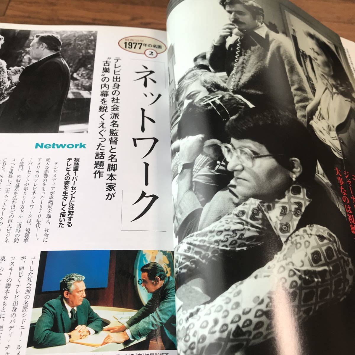 週刊20世紀シネマ館【1977】ロッキー、ネットワーク、フェイダナウェイ、王756号、沢田研二、幸福の黄色いハンカチ、新品BKHY_画像4