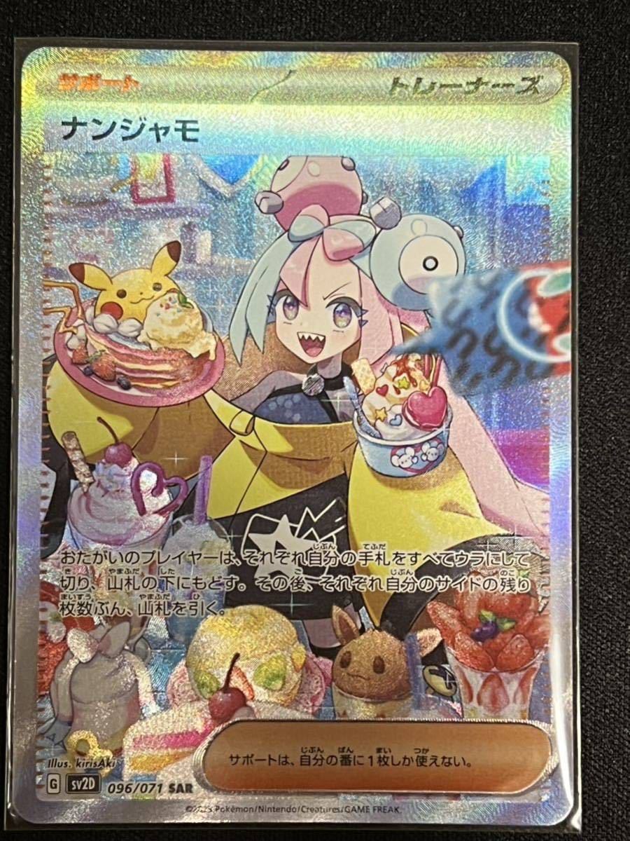 ポケモンカード クレイバースト ナンジャモSAR 美品 未開封パック付き