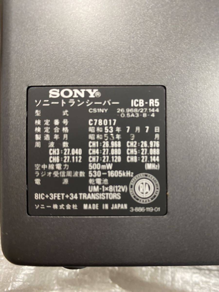 SONY CB無線機 skywalk ICB-R5 SONY CB無線機 skywalk ICB-R5