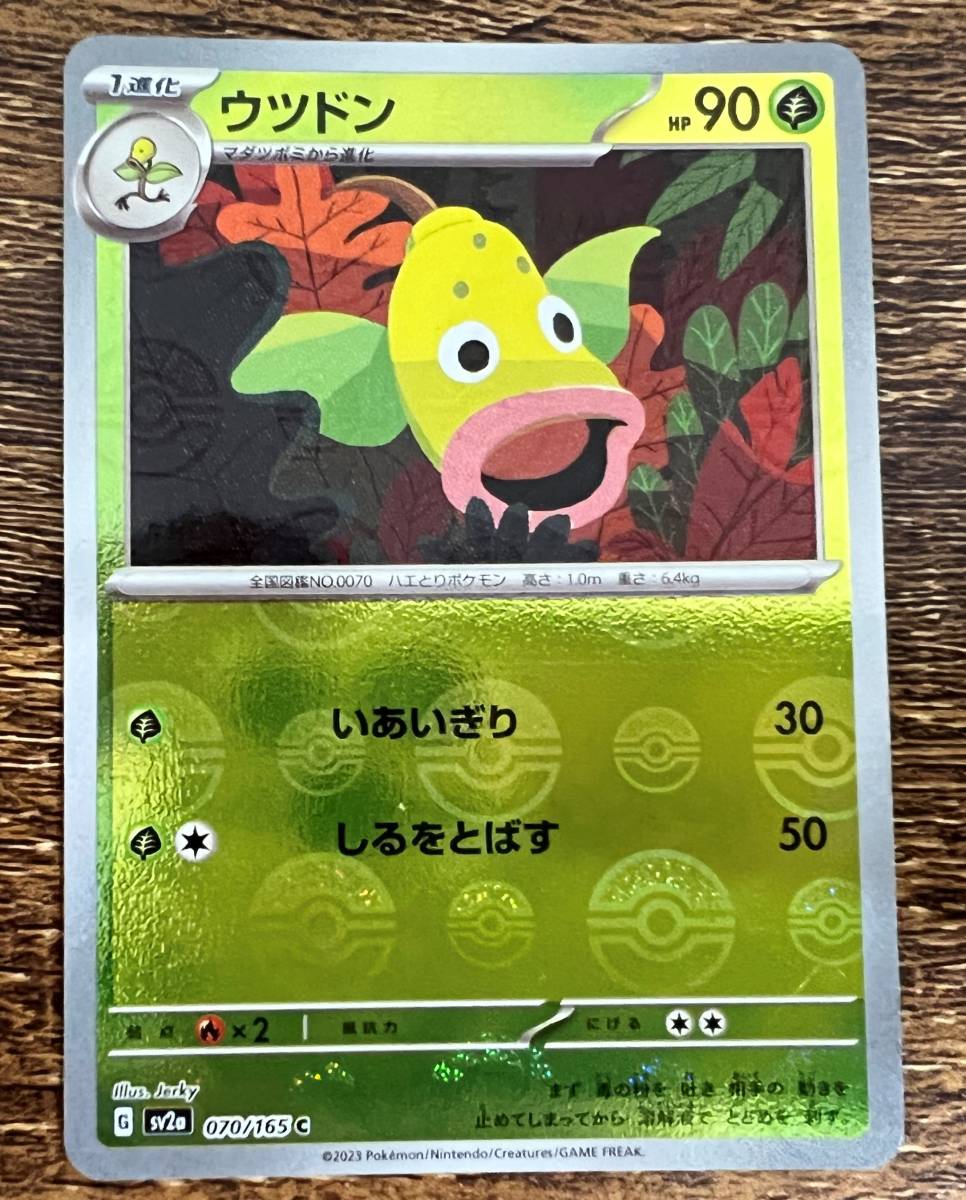 ポケモンカード ウツドン モンスターボールミラー仕様 ポケモンカード151_画像1