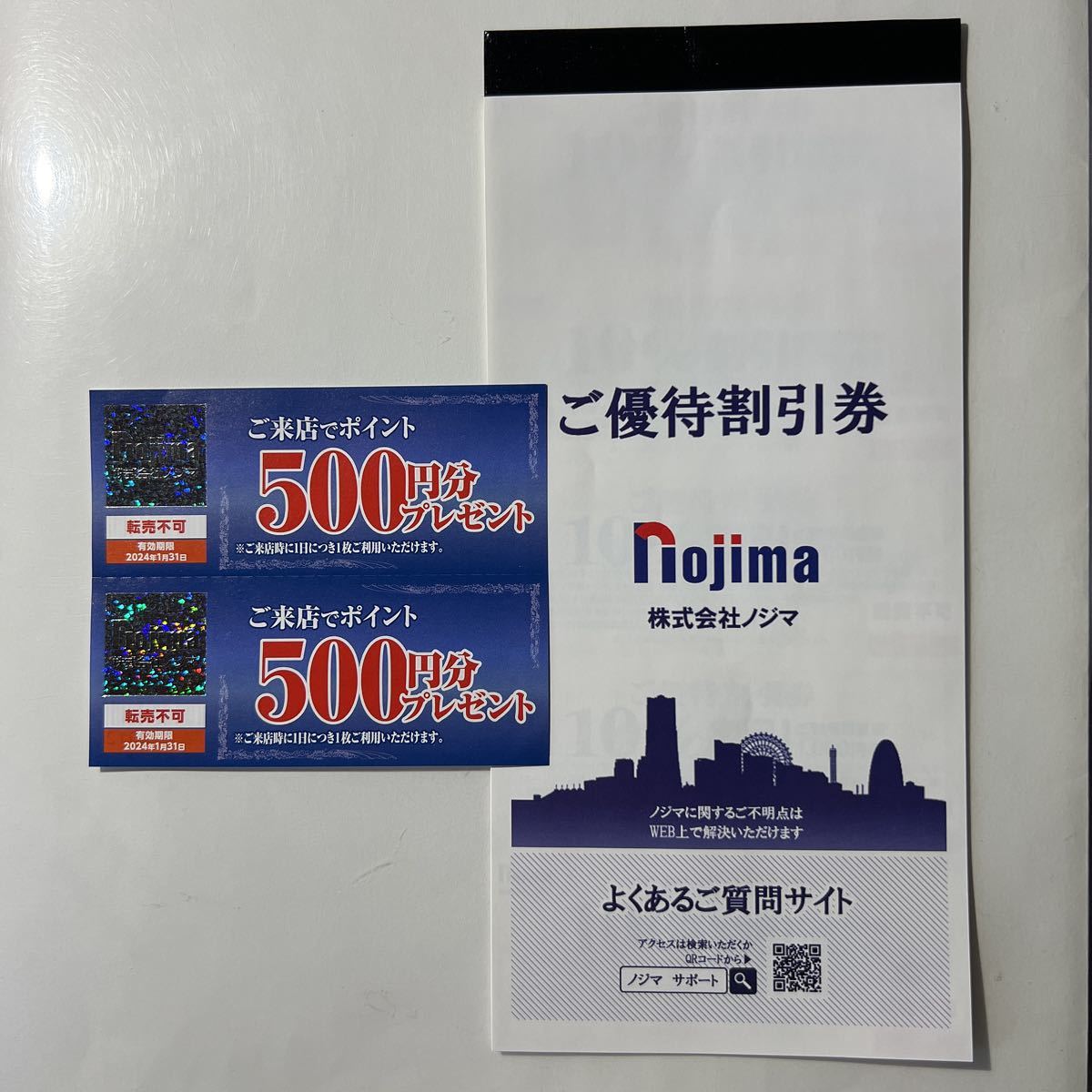 ノジマ 優待割引券(10%)５枚＋来店ポイント500円券2枚