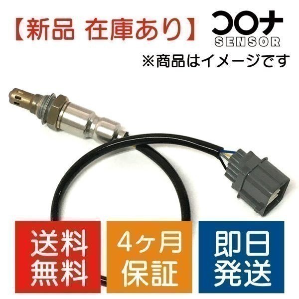 【16時まで即日発送 4ヵ月保証】 O2センサー ステラ LA100F LA110F エキパイ側用 89465-B2091 CD009 送料無料_画像1