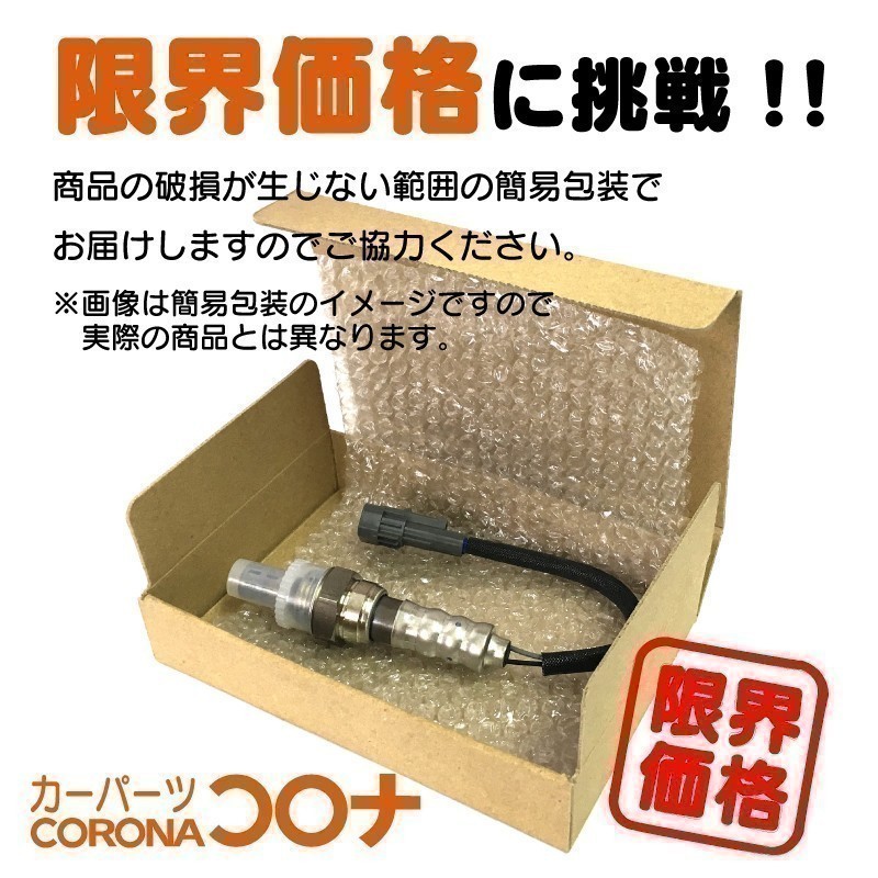 【16時まで即日発送 4ヵ月保証 新品】 ピクシススペース L575A L585A O2センサー 1台分セット 89465-B2101 89465-B2091 CD002 CD009_画像2