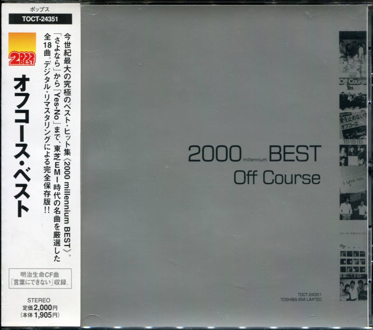CD オフコース ベスト 2000 BEST OFF COURSE 品番TOCT-24351