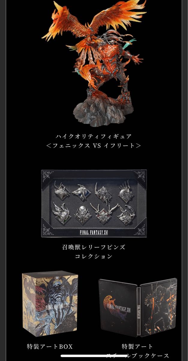 ff16 ファイナルファンタジーXVI コレクターズエディション ※ソフト無し※ダウンロードコードなし