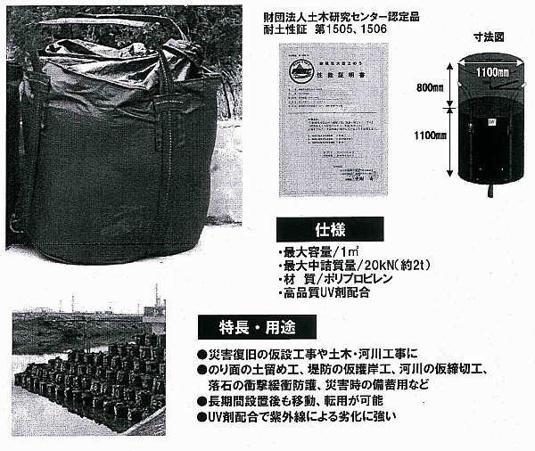 新しいスタイル 3年耐候 5枚組 前田工繊 耐候性大型土のう φ1100×H1100 耐候性土のう協会認定品 フレコンバッグ 工事用材料 新しいスタイル 3年耐候 5枚組 前田工繊 耐候性大型土のう φ1100×H1100 耐候性土のう協会認定品 フレコンバッグ 工事用材料