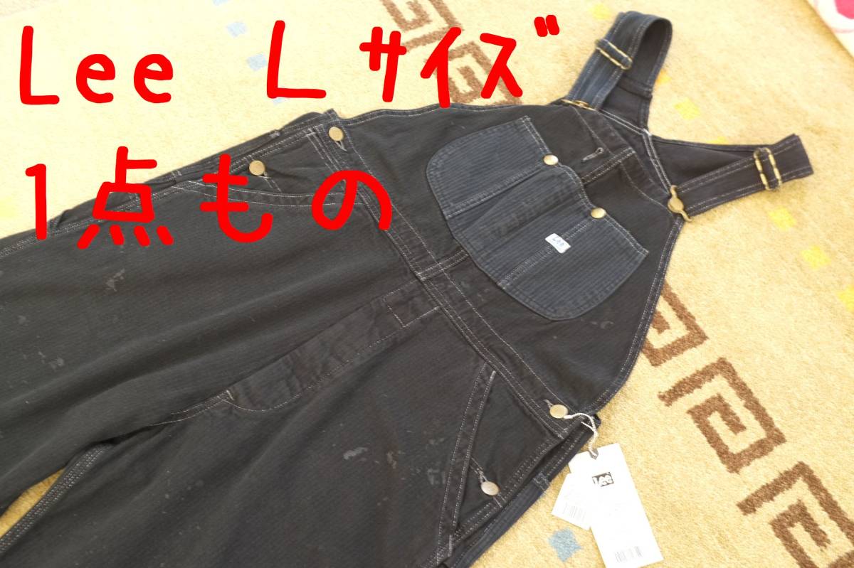 【新品・送料無料】Lee　オーバーオール　黒　クラフトワーク　Lサイズ　日本製　リー　LM7254　定価￥24,970　サンプル品