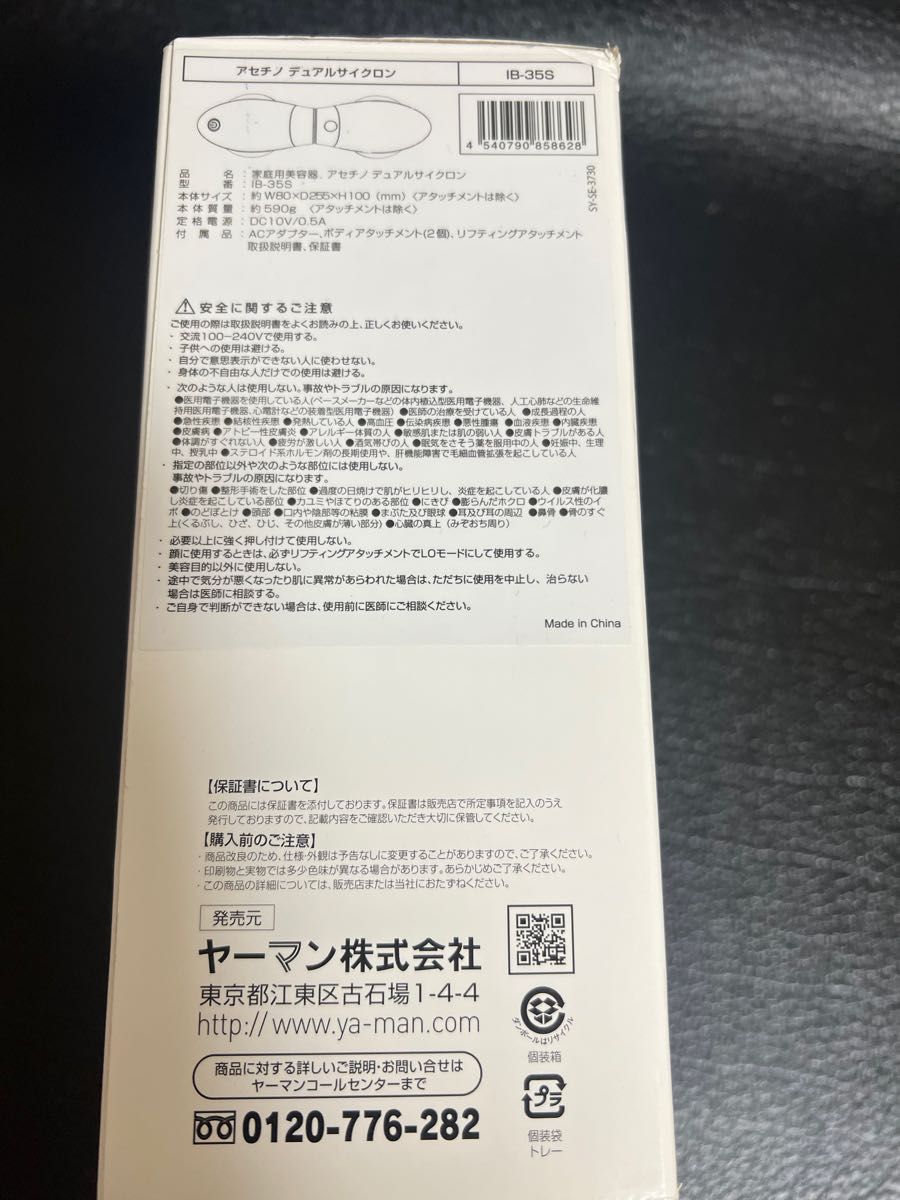 YA MAN ヤーマン アセチノデュアルサイクロン IBS|PayPayフリマ
