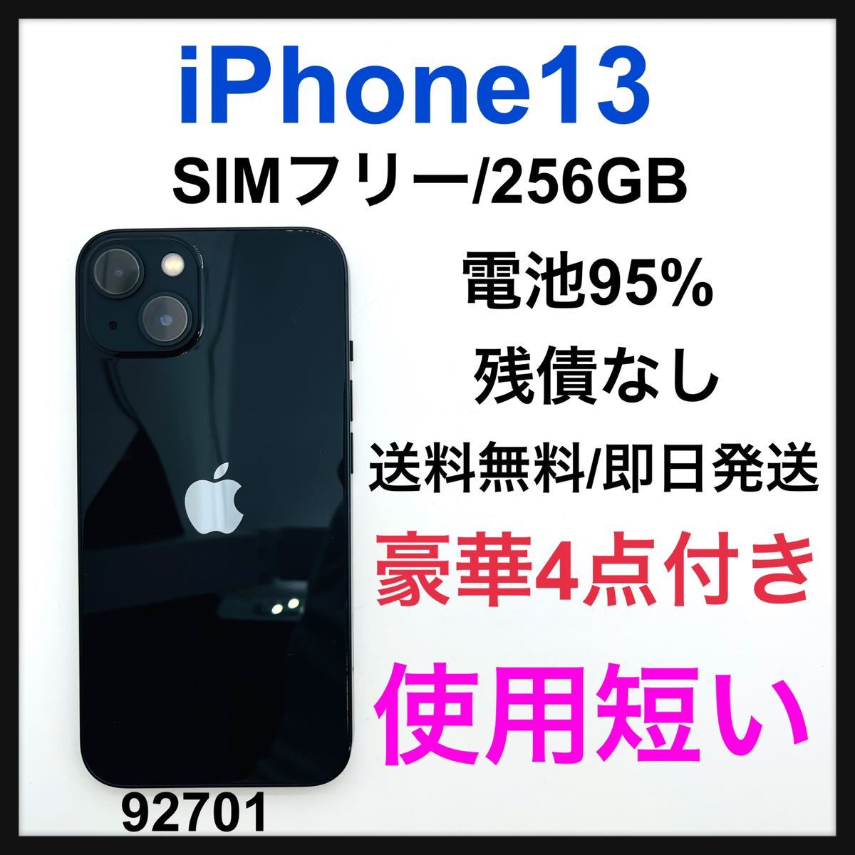 A 95% iPhone 13 ミッドナイト 256 GB SIMフリー 本体 | cumbiafilms.com