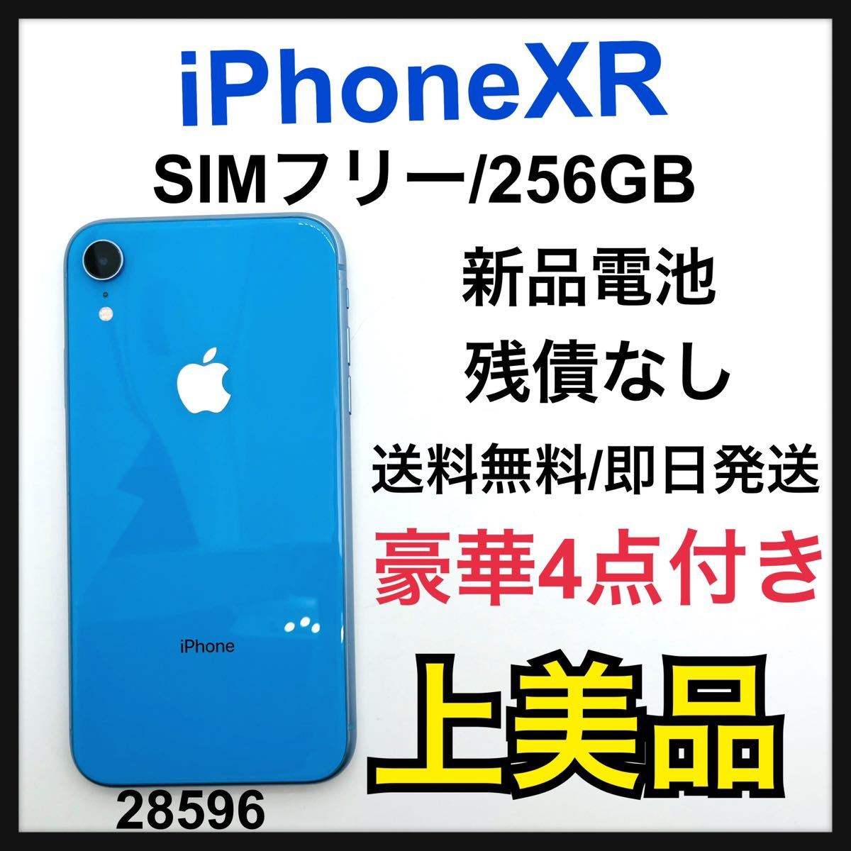 A 新品電池 iPhone XR Blue 256 GB SIMフリー 本体｜Yahoo!フリマ（旧