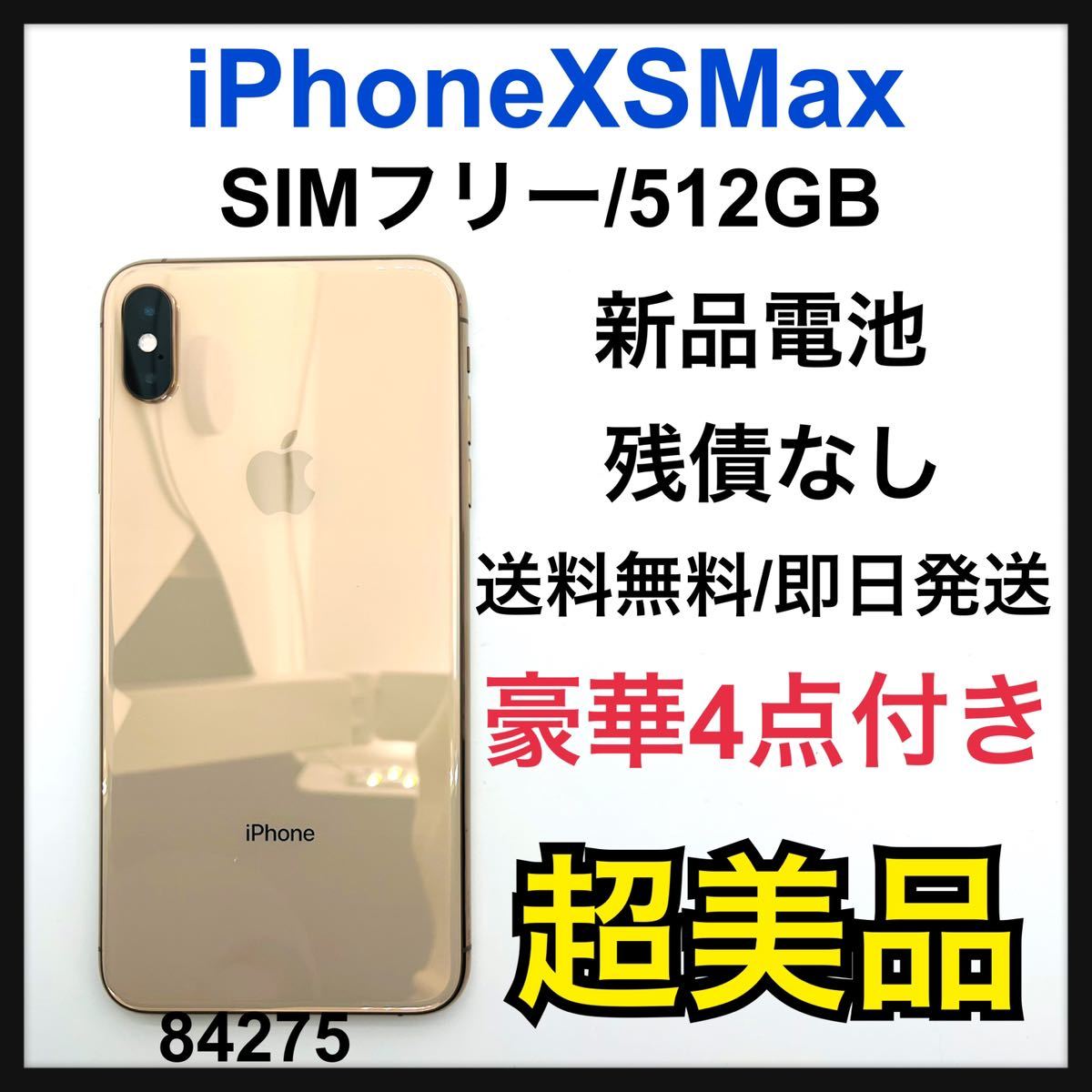 S 新品電池 iPhone Xs Max Gold 512 GB SIMフリー | normanhubbard.com