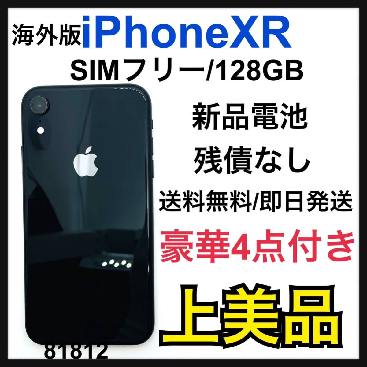 オンラインショップ A 新品電池 iPhone XR Black 128 GB SIMフリー