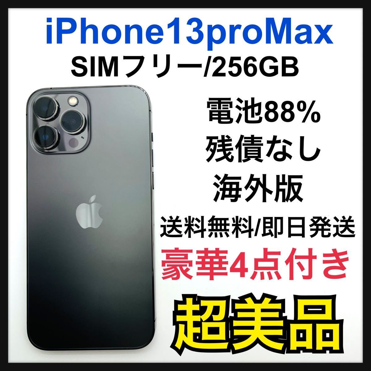 S iPhone 13 Pro Max グラファイト 256 GB SIMフリー | www