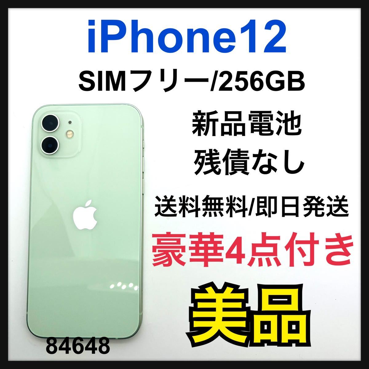 B 新品電池 iPhone 12 グリーン 256 GB SIMフリー 本体 | noonanwaste.com