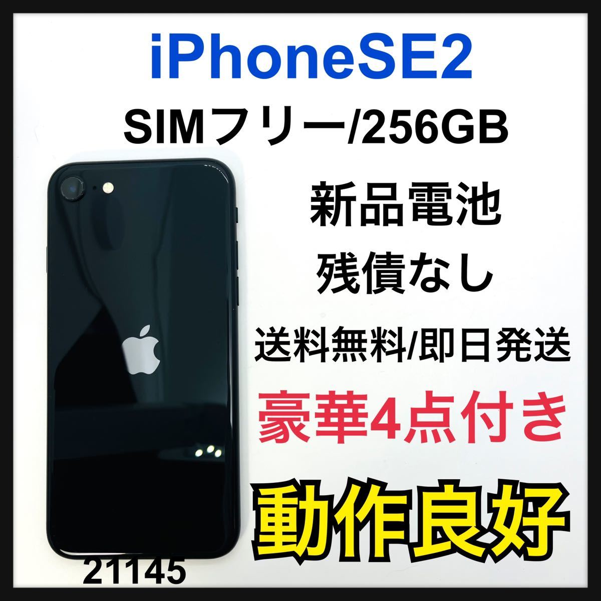 iPhone SE 第2世代 (SE2) ブラック 256 GB SIMフリー | monsterdog.com.br