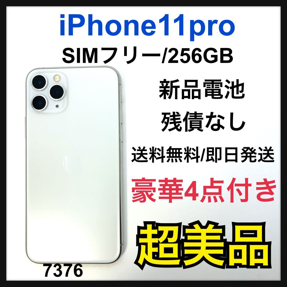 iPhone 11 ホワイト 256 GB SIMフリー - 携帯電話