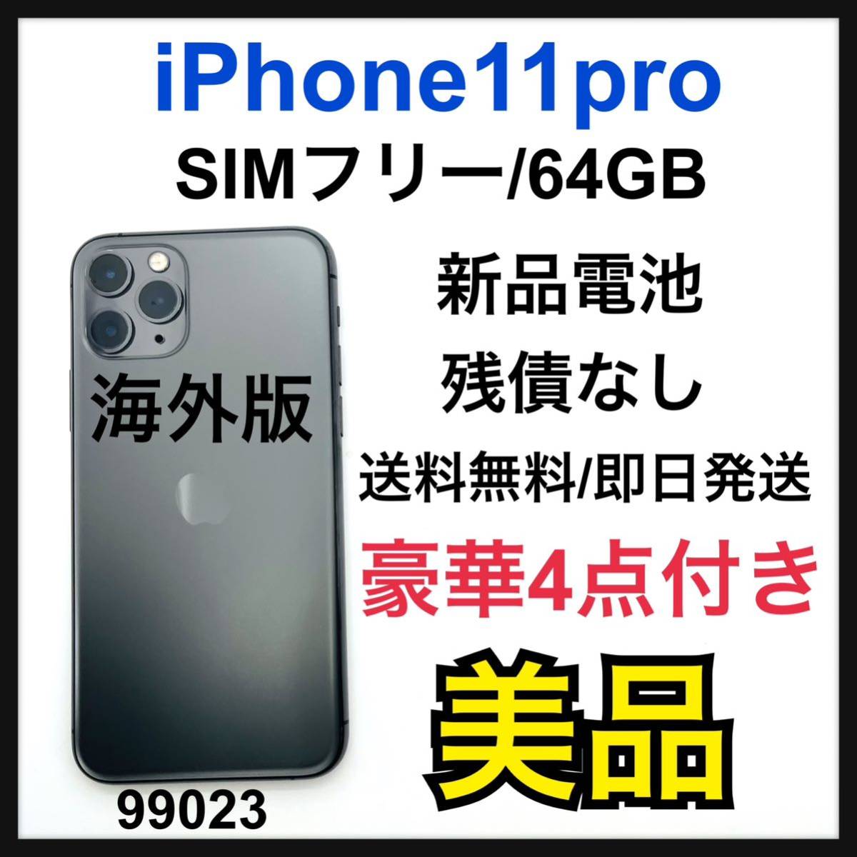 国内配送】 Pro 11 海外版 iPhone B スペースグレイ SIMフリー GB 64