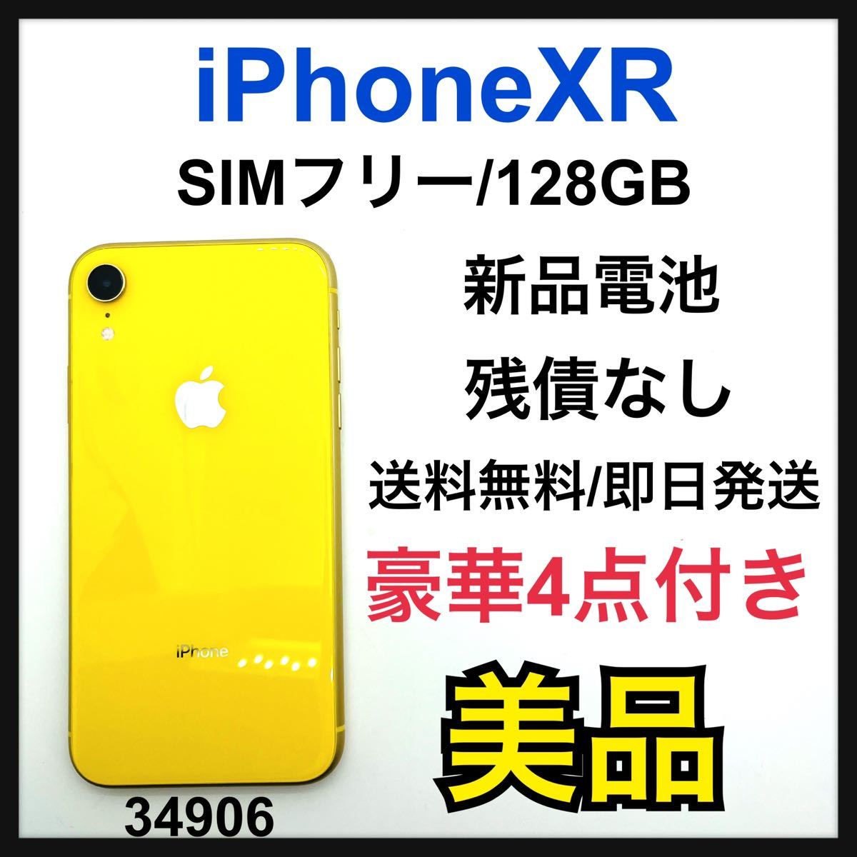 美品新品電池iPhone XR Yellow 128 GB SIMフリー| JChere雅虎拍卖代购